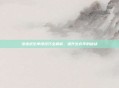 绝地求生单排技巧全解析,提升生存率的秘诀