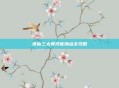 诛仙三太昊技能加点全攻略