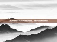 王者荣耀38元解锁新境界,畅享游戏新体验