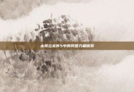 太阁立志传5中的冥想力量探索