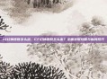 cf幻神皮肤怎么出，CF幻神皮肤怎么出？全面获取攻略与省钱技巧
