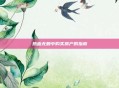热血无赖中购买房产的指南