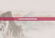 三国杀名将传曹操获取指南
