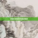 米哈尔超级属性加点指南