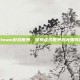 Steam游戏世界，探索虚拟世界的无限可能