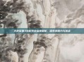 天使帝国3转职系统深度解析，探索其魅力与挑战