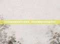 PUBG枪声优化提升玩家体验,音效技术革新与游戏音效设计