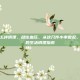 血压偏高怎样调理，稳住血压，从这几件小事做起，一位医生的生活调理指南