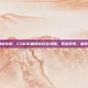 cod16剧情存档，COD16剧情存档全攻略，告别丢失，畅享现代战争