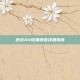 逆战Alt设置语音详细指南
