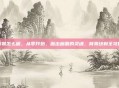 背景怎么画，从零开始，画出画面的灵魂，背景绘制全攻略