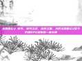龙腾世纪3 审判,审判之名,抉择之重,为何龙腾世纪3至今仍是RPG叙事的一座丰碑