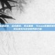 steam慈善徽章，虚拟徽章，真实善意，Steam慈善徽章如何让游戏玩家成为改变世界的力量
