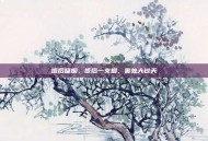 饭后吸烟，饭后一支烟，害处大过天