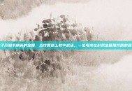 饺子开和平精英的宝箱，当饺香遇上数字战场，一位母亲在游戏宝箱里找回的温情
