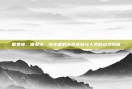 面条虫，面条虫，寄生者的生存密码与人类的心灵隐喻