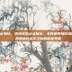 pubg认证陪玩，绝地求生认证陪玩，不再是带妹吃鸡那么简单，而是通往高手之路的职业导师