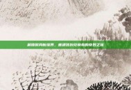 解锁时尚新境界，普通装扮兑换券的奇妙之旅