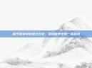 和平精英中的鬼火少女，游戏世界中的一抹亮色