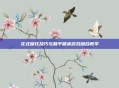 花式摩托技巧与和平精英游戏融合教学