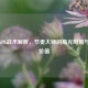 孙膑KPL战术解析，节奏大师的高光时刻与核心价值