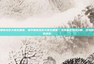和平精英龙虾大餐在哪里，和平精英龙虾大餐在哪里？全网最全寻找攻略，吃鸡也能饕餮盛宴