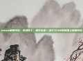 steam楼梯环创,拾级而上,遇见未来—当STEAM教育遇上楼梯环创