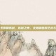 逆战无限刷炼狱，炼狱之舞，无限刷图的艺术与科学