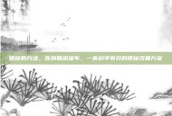 便秘的方法，告别肠道堵车，一套科学有效的便秘改善方案