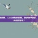 csgo胸章佩戴，CSGO胸章佩戴，你的数字身份，还是团队的隐形暗号？