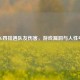 PUBG四排遇队友伤害，游戏漏洞与人性考验