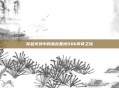 穿越火线中的潜龙基地98k传奇之旅