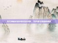 东方神秘村落中的无敌灵猴,守护者与英雄的象征