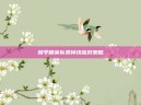和平精英队员掉线应对策略