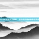PUBG视觉特效揭秘，游戏视觉盛宴的幕后英雄