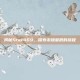 揭秘Star469，探索未知星辰的旅程