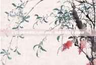 CSGO中快速闪人技巧揭秘，优雅击败对手的秘诀