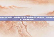 和平精英生日手册推荐，特种兵生日快乐！和平精英生日手册全攻略，免费领皮肤、道具，这份福利别错过