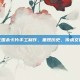 三国杀卡片手工制作，重现历史，传承文化