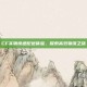 CF实物快速配送体验，探索高效物流之旅