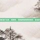 凤尾草能治什么病，凤尾草，清热解毒的民间良药，能治什么病？