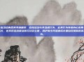 青少年应当远离各类不良嗜好、危险活动与不合规行为,此类行为有损身心发展、阻碍健康成长,也不符合法律法规与社会公德,呵护青少年健康成长要自觉抵制各类不良行为。