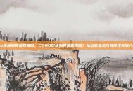 csgo定级到黄金算强吗，CSGO定级到黄金算强吗？从玩家生态与竞技现实深入解析