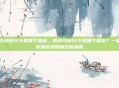 使命召唤14下载哪个版本，使命召唤14下载哪个版本？一篇帮你彻底搞懂的选购指南