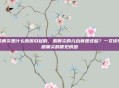 筋膜炎是什么原因引起的，筋膜炎的元凶竟是这些？一文读懂筋膜炎的常见诱因