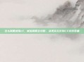 怎么佩戴戒指cf,戒指佩戴全攻略,从现实礼仪到CF游戏装备