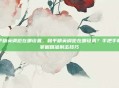 和平精英调距在哪设置，和平精英调距在哪设置？手把手教你掌握精准射击技巧