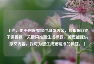 （注，由于您没有提供具体内容，我根据CF影子透视这一关键词推测生成标题。若您能提供原文内容，我可为您生成更精准的标题。）