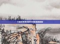 三国杀晋国张春华技能深度解析