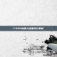 CSGO地图大准星设计解析